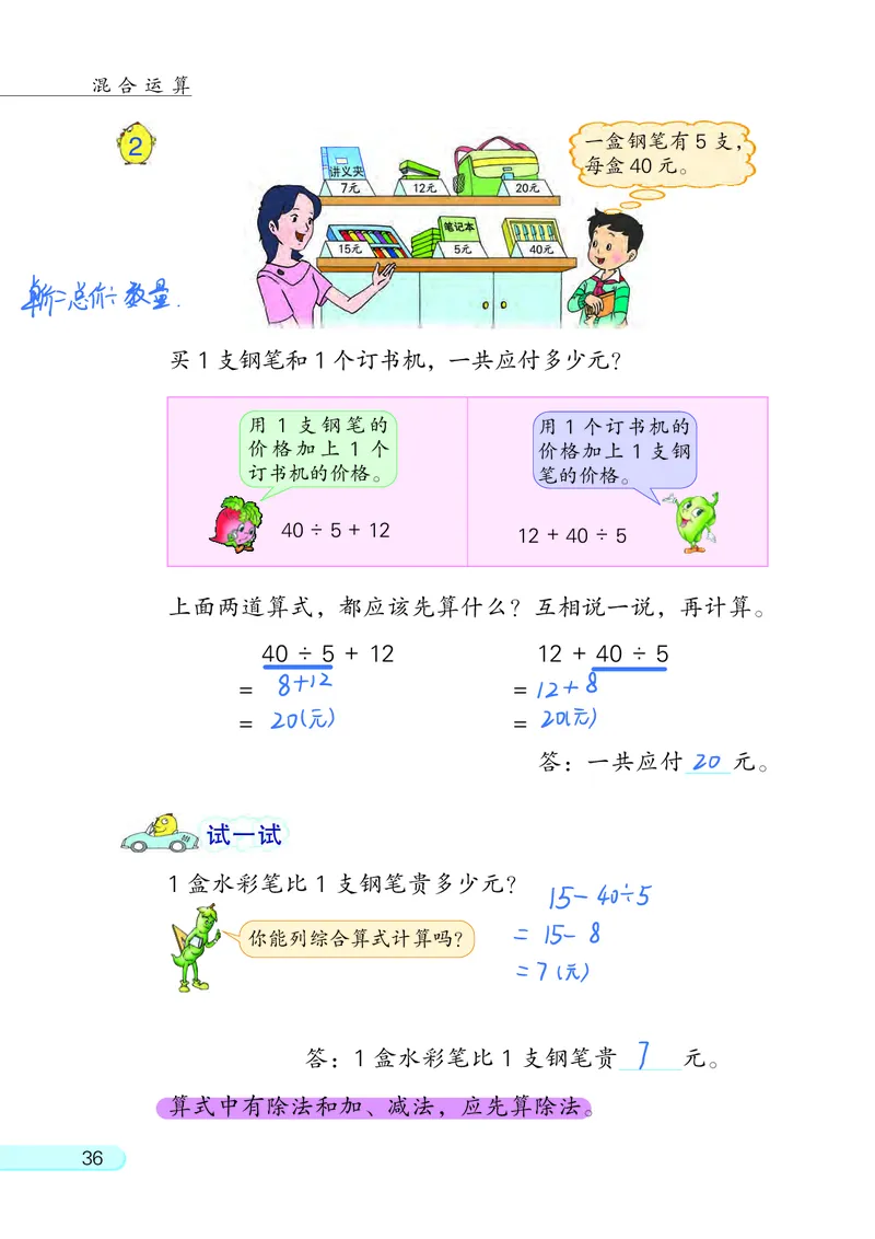 苏教三下_三年级上下册资料_小学三年级学习资料-25年更新版_3-04、小学三年级数学下册_3-4-4、电子教材、课本、预习_苏教版