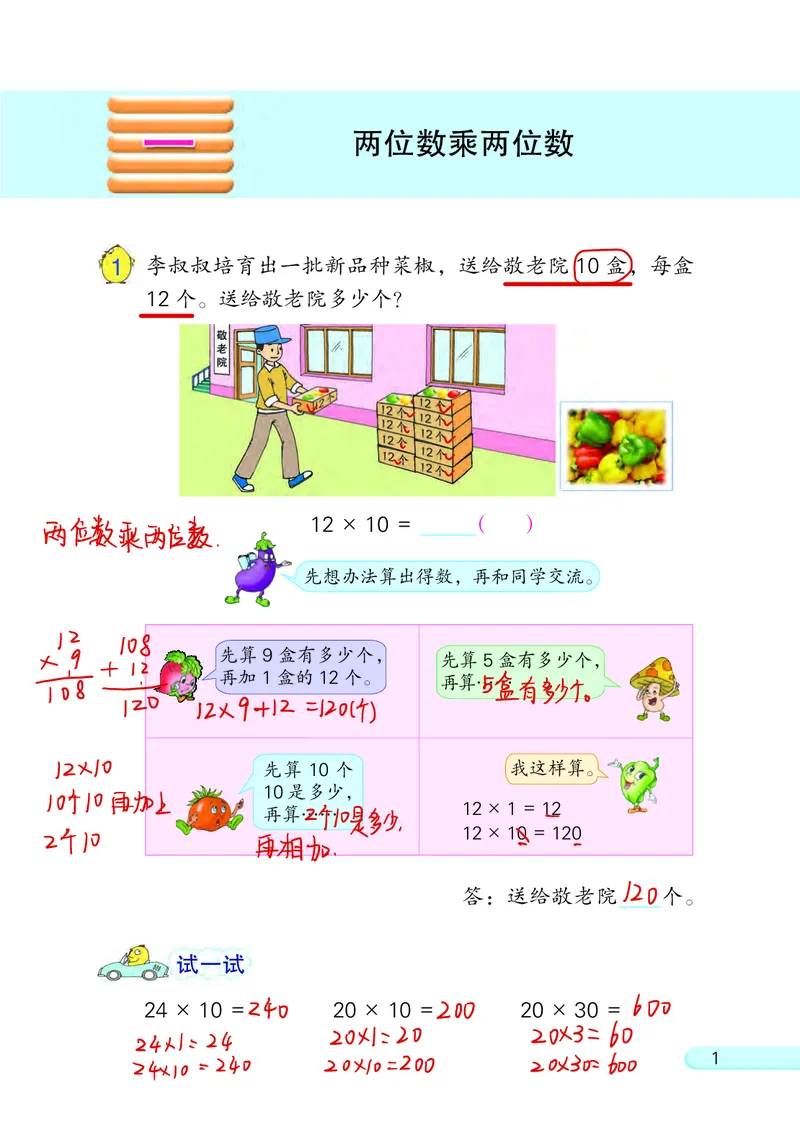 苏教三下_三年级上下册资料_小学三年级学习资料-25年更新版_3-04、小学三年级数学下册_3-4-4、电子教材、课本、预习_苏教版