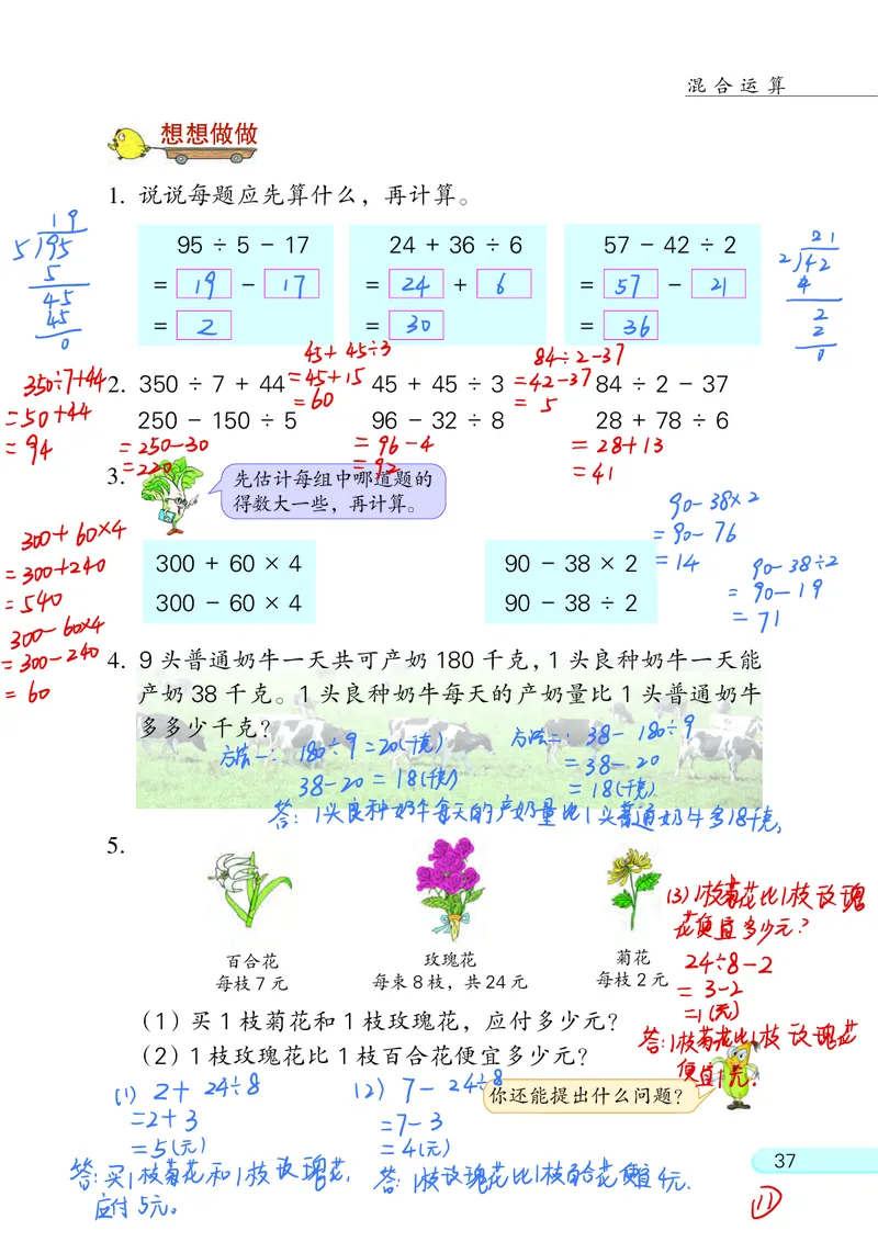 苏教三下_三年级上下册资料_小学三年级学习资料-25年更新版_3-04、小学三年级数学下册_3-4-4、电子教材、课本、预习_苏教版