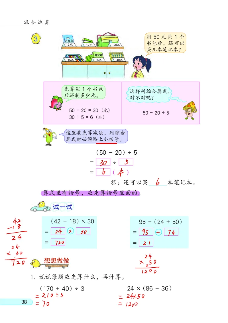 苏教三下_三年级上下册资料_小学三年级学习资料-25年更新版_3-04、小学三年级数学下册_3-4-4、电子教材、课本、预习_苏教版