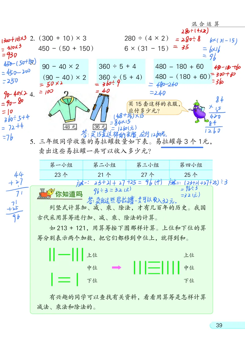 苏教三下_三年级上下册资料_小学三年级学习资料-25年更新版_3-04、小学三年级数学下册_3-4-4、电子教材、课本、预习_苏教版