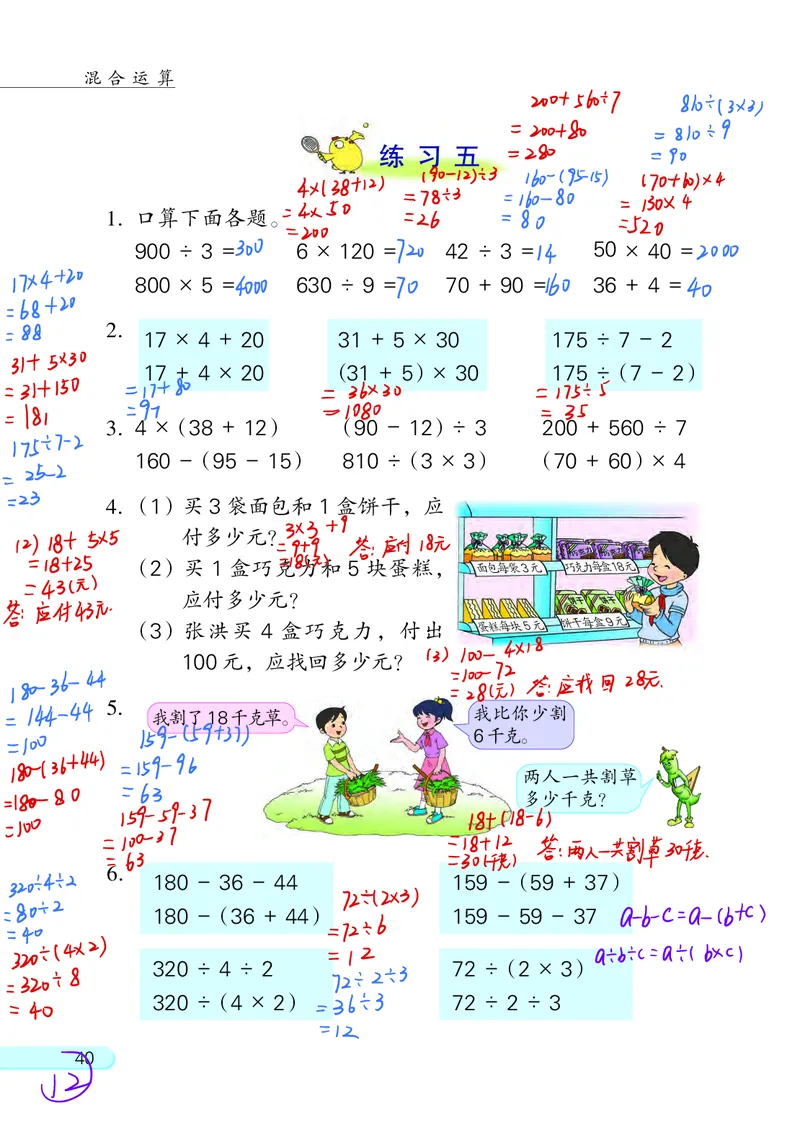 苏教三下_三年级上下册资料_小学三年级学习资料-25年更新版_3-04、小学三年级数学下册_3-4-4、电子教材、课本、预习_苏教版