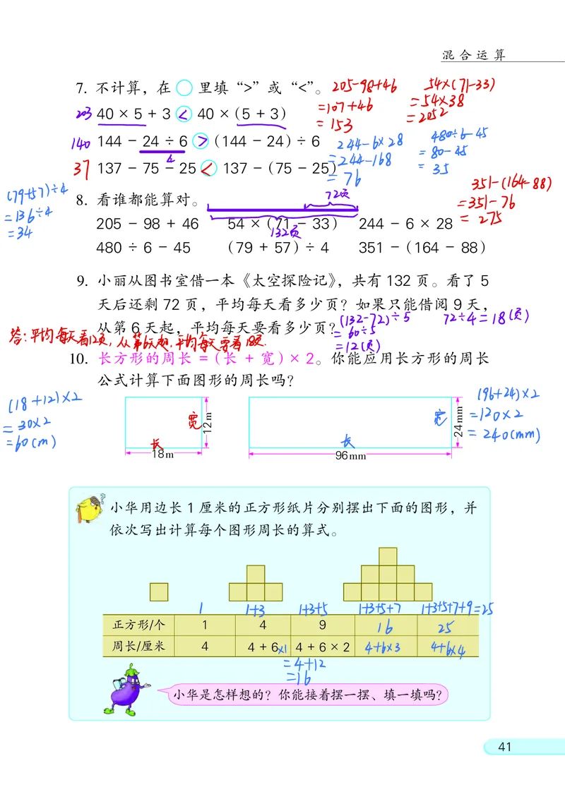 苏教三下_三年级上下册资料_小学三年级学习资料-25年更新版_3-04、小学三年级数学下册_3-4-4、电子教材、课本、预习_苏教版