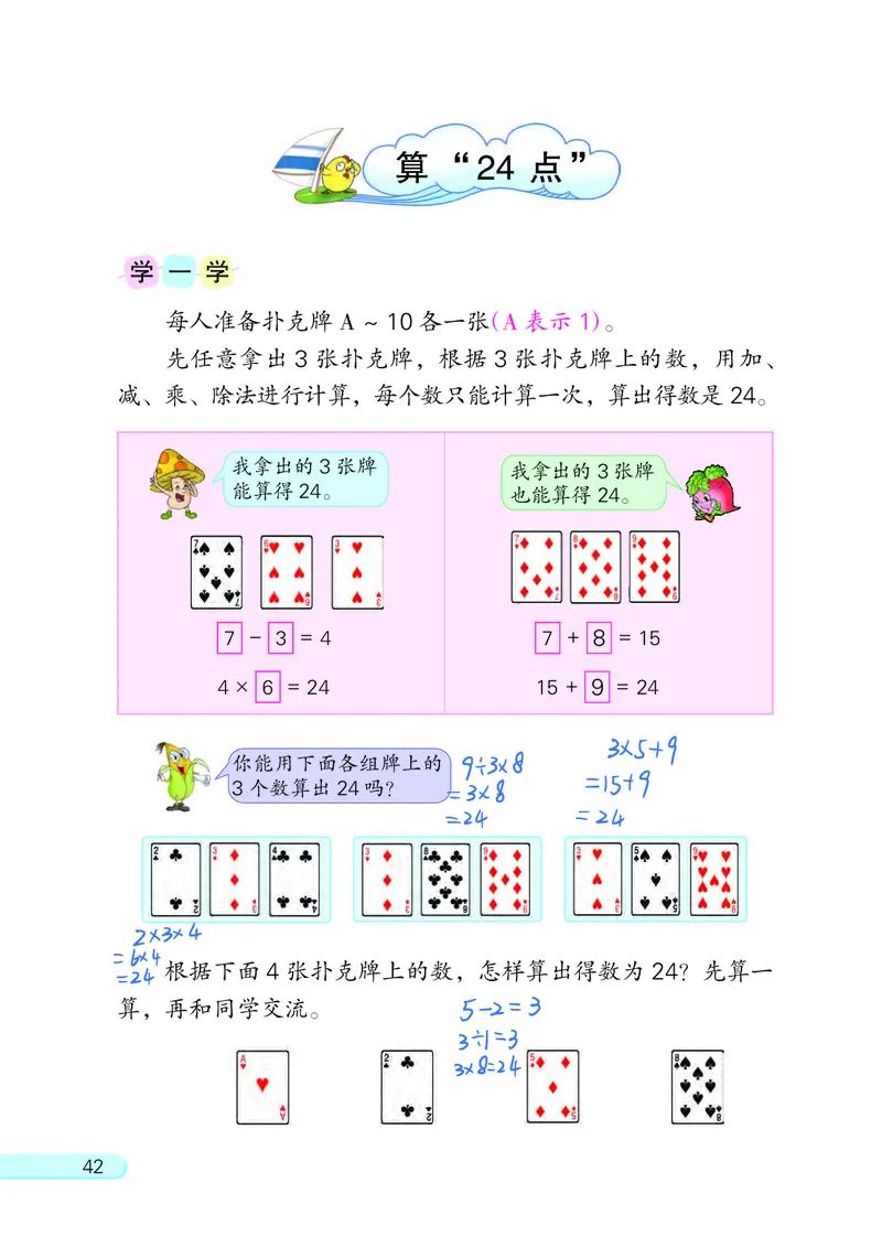 苏教三下_三年级上下册资料_小学三年级学习资料-25年更新版_3-04、小学三年级数学下册_3-4-4、电子教材、课本、预习_苏教版