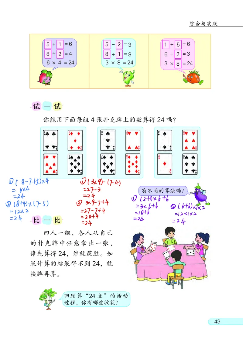 苏教三下_三年级上下册资料_小学三年级学习资料-25年更新版_3-04、小学三年级数学下册_3-4-4、电子教材、课本、预习_苏教版
