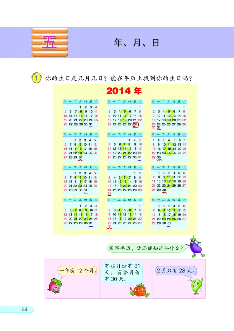 苏教三下_三年级上下册资料_小学三年级学习资料-25年更新版_3-04、小学三年级数学下册_3-4-4、电子教材、课本、预习_苏教版