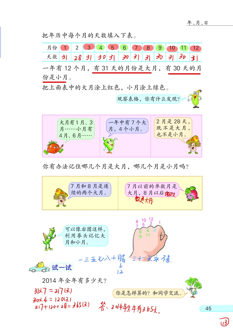 苏教三下_三年级上下册资料_小学三年级学习资料-25年更新版_3-04、小学三年级数学下册_3-4-4、电子教材、课本、预习_苏教版