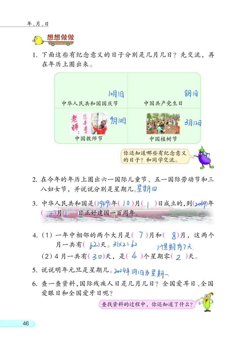 苏教三下_三年级上下册资料_小学三年级学习资料-25年更新版_3-04、小学三年级数学下册_3-4-4、电子教材、课本、预习_苏教版