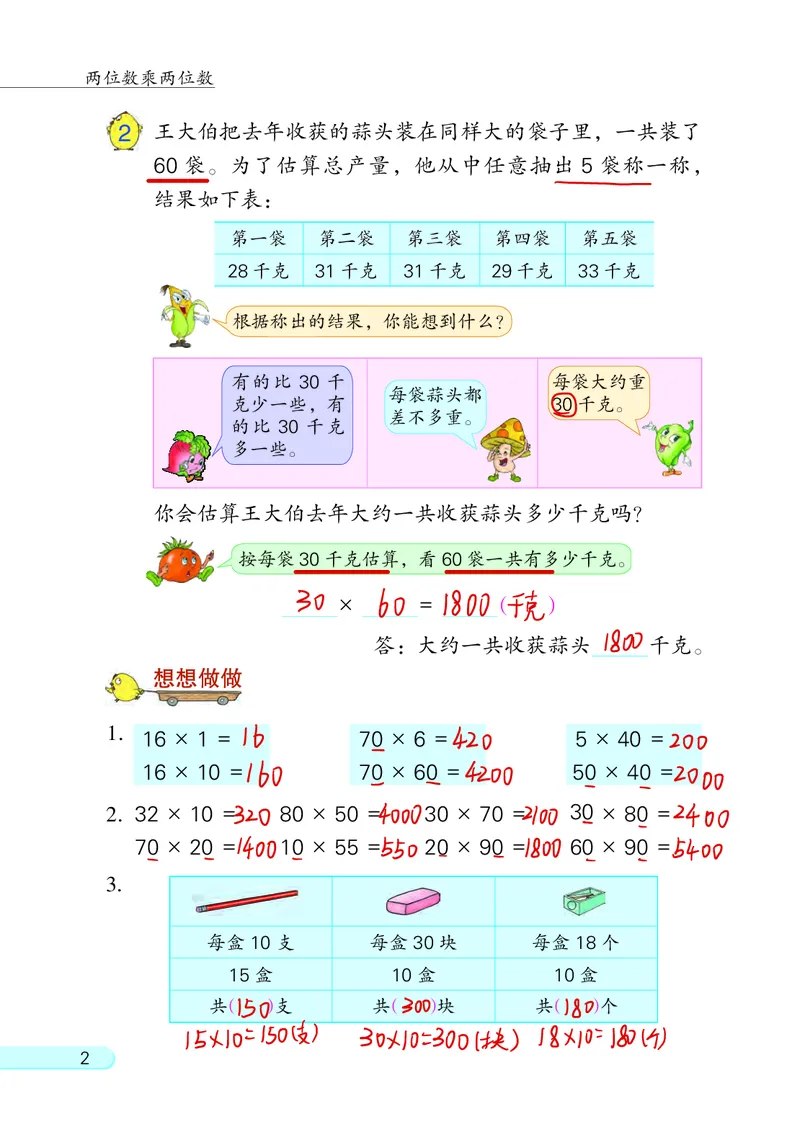 苏教三下_三年级上下册资料_小学三年级学习资料-25年更新版_3-04、小学三年级数学下册_3-4-4、电子教材、课本、预习_苏教版