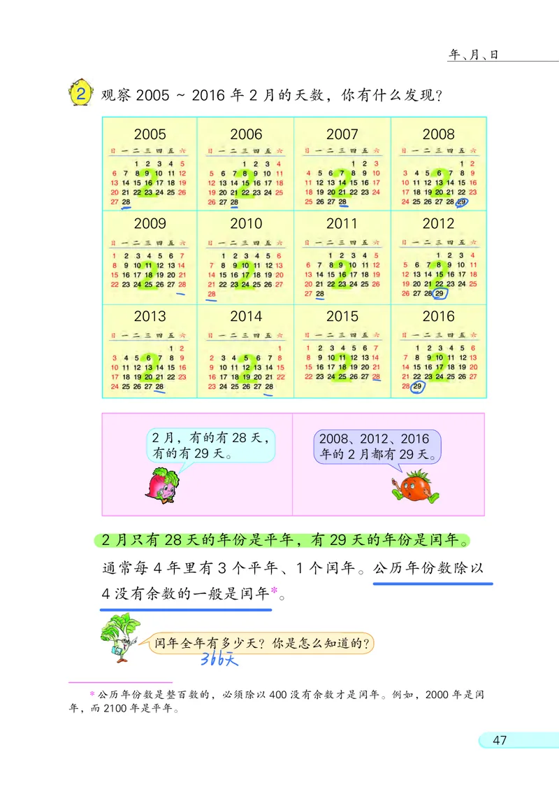 苏教三下_三年级上下册资料_小学三年级学习资料-25年更新版_3-04、小学三年级数学下册_3-4-4、电子教材、课本、预习_苏教版