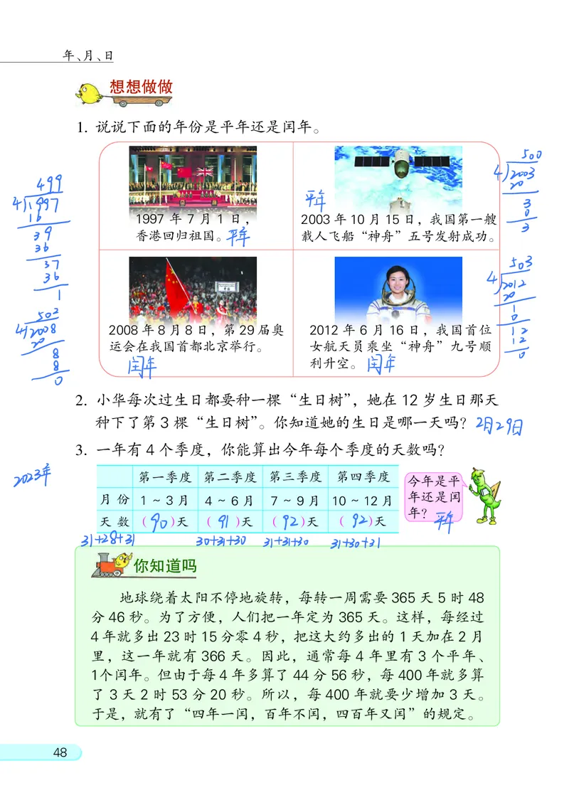 苏教三下_三年级上下册资料_小学三年级学习资料-25年更新版_3-04、小学三年级数学下册_3-4-4、电子教材、课本、预习_苏教版
