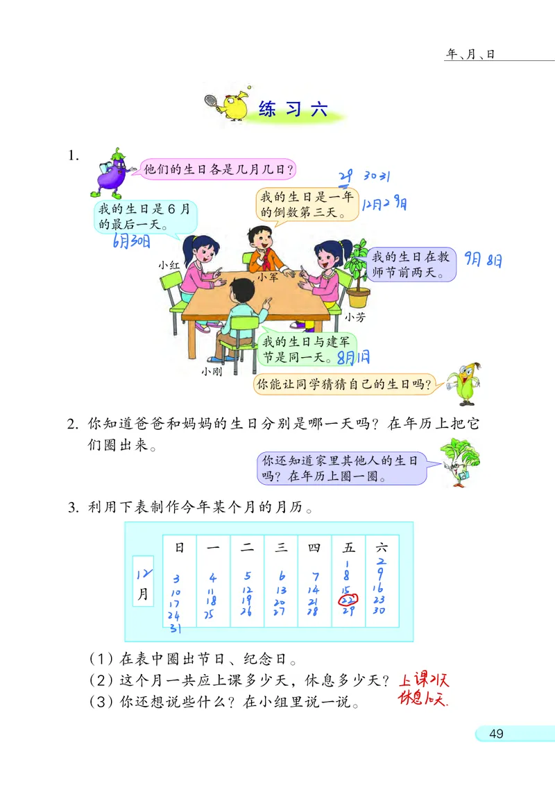 苏教三下_三年级上下册资料_小学三年级学习资料-25年更新版_3-04、小学三年级数学下册_3-4-4、电子教材、课本、预习_苏教版
