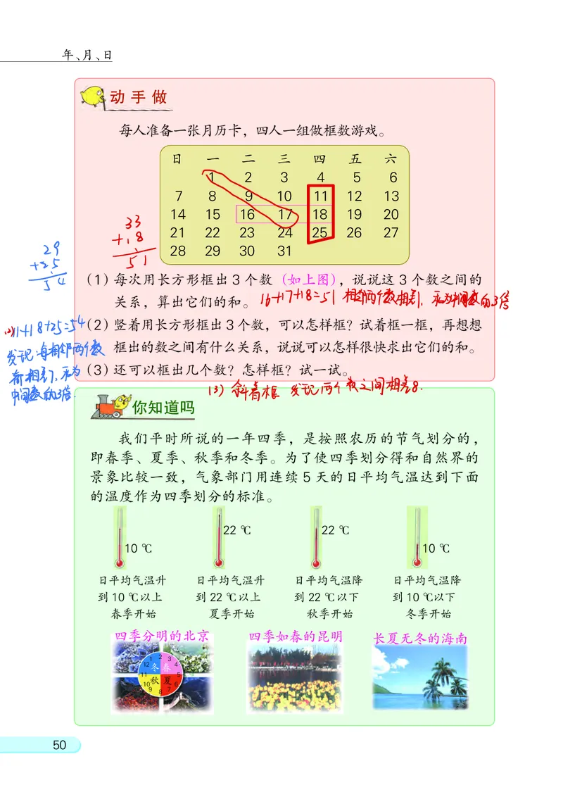 苏教三下_三年级上下册资料_小学三年级学习资料-25年更新版_3-04、小学三年级数学下册_3-4-4、电子教材、课本、预习_苏教版