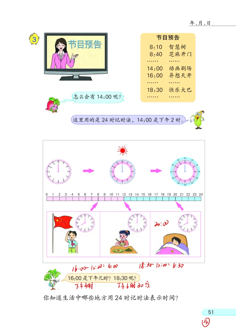 苏教三下_三年级上下册资料_小学三年级学习资料-25年更新版_3-04、小学三年级数学下册_3-4-4、电子教材、课本、预习_苏教版