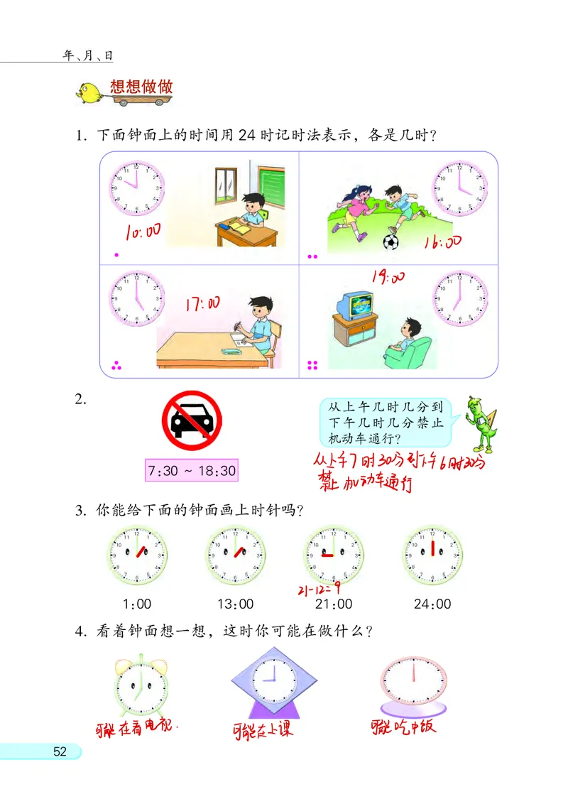 苏教三下_三年级上下册资料_小学三年级学习资料-25年更新版_3-04、小学三年级数学下册_3-4-4、电子教材、课本、预习_苏教版