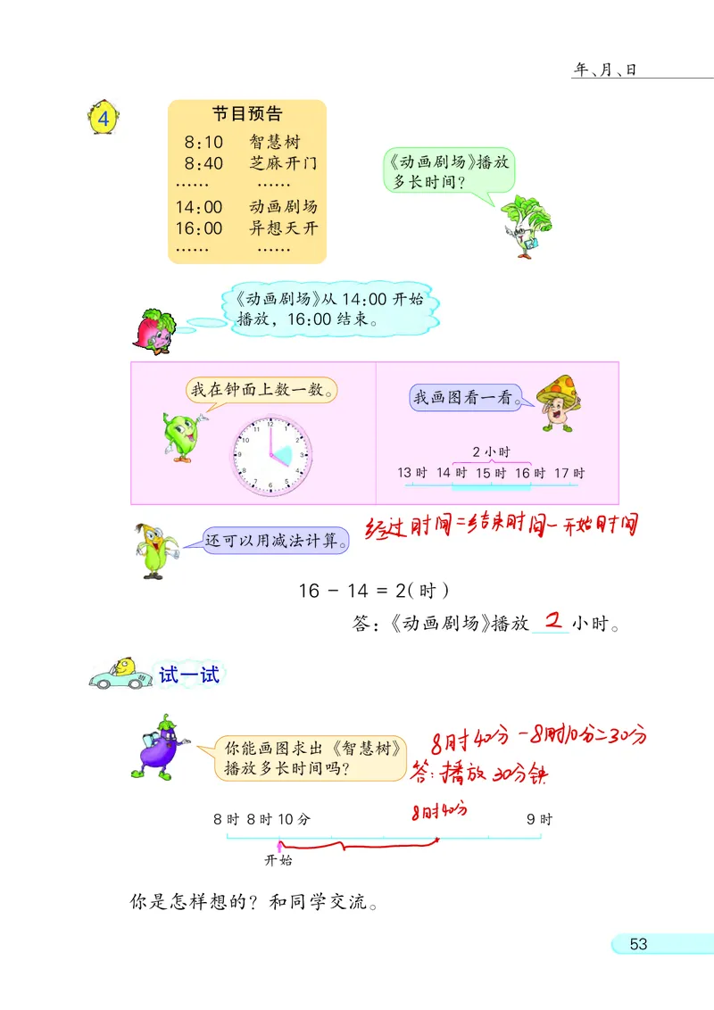 苏教三下_三年级上下册资料_小学三年级学习资料-25年更新版_3-04、小学三年级数学下册_3-4-4、电子教材、课本、预习_苏教版