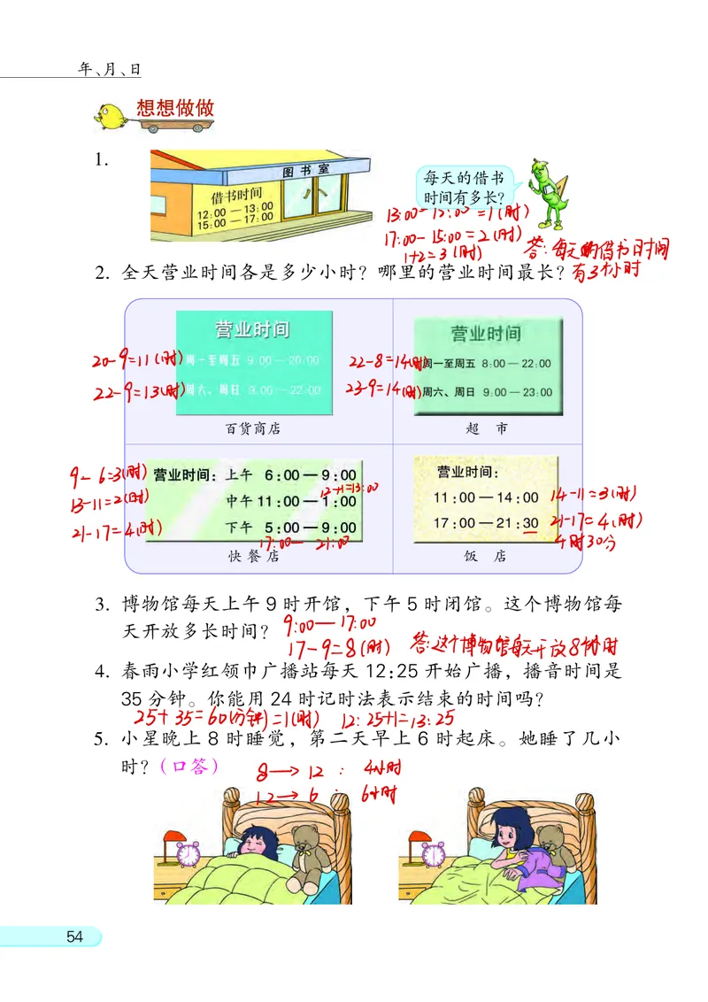 苏教三下_三年级上下册资料_小学三年级学习资料-25年更新版_3-04、小学三年级数学下册_3-4-4、电子教材、课本、预习_苏教版