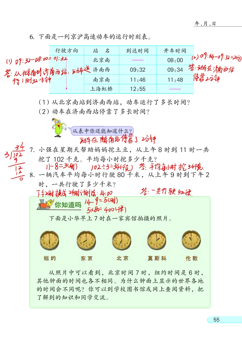 苏教三下_三年级上下册资料_小学三年级学习资料-25年更新版_3-04、小学三年级数学下册_3-4-4、电子教材、课本、预习_苏教版