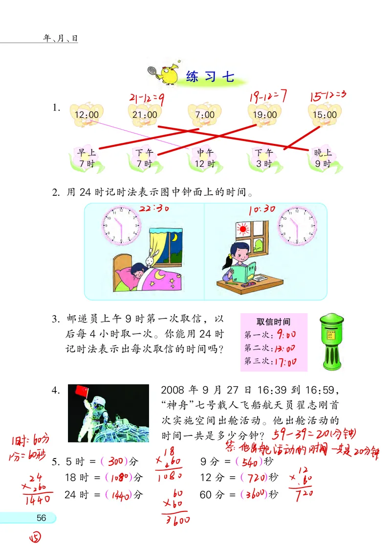 苏教三下_三年级上下册资料_小学三年级学习资料-25年更新版_3-04、小学三年级数学下册_3-4-4、电子教材、课本、预习_苏教版