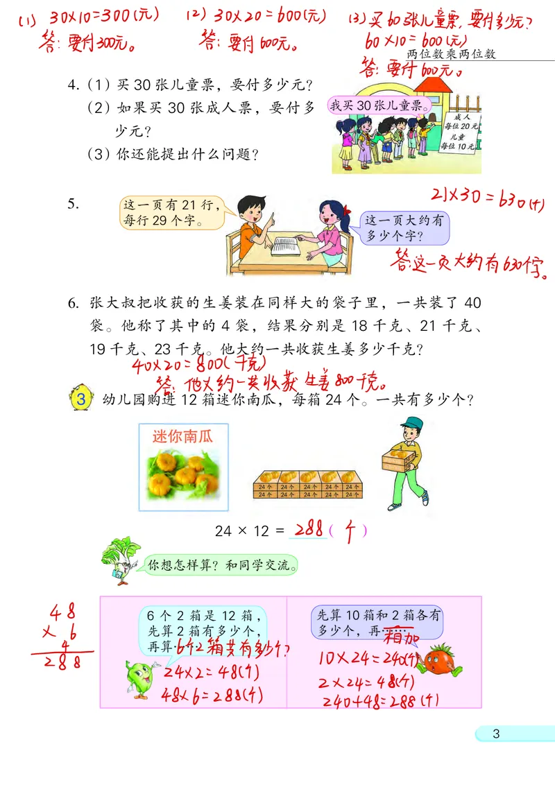 苏教三下_三年级上下册资料_小学三年级学习资料-25年更新版_3-04、小学三年级数学下册_3-4-4、电子教材、课本、预习_苏教版