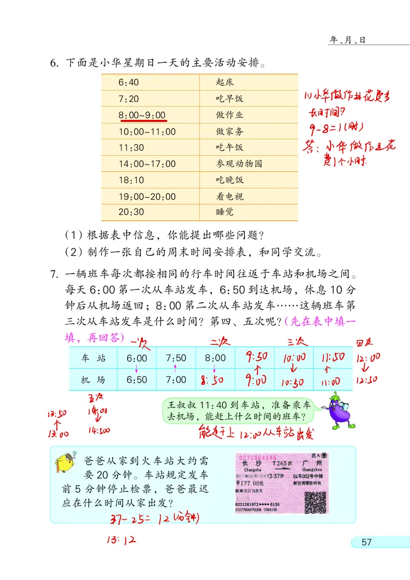 苏教三下_三年级上下册资料_小学三年级学习资料-25年更新版_3-04、小学三年级数学下册_3-4-4、电子教材、课本、预习_苏教版