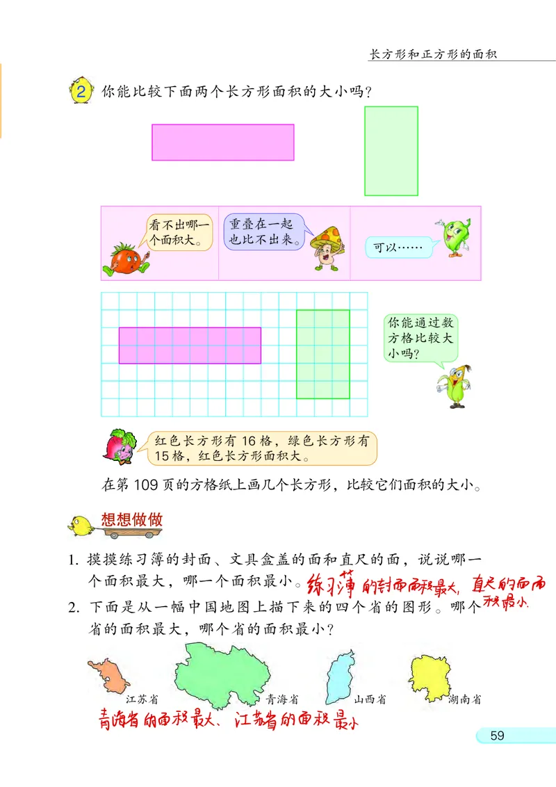 苏教三下_三年级上下册资料_小学三年级学习资料-25年更新版_3-04、小学三年级数学下册_3-4-4、电子教材、课本、预习_苏教版