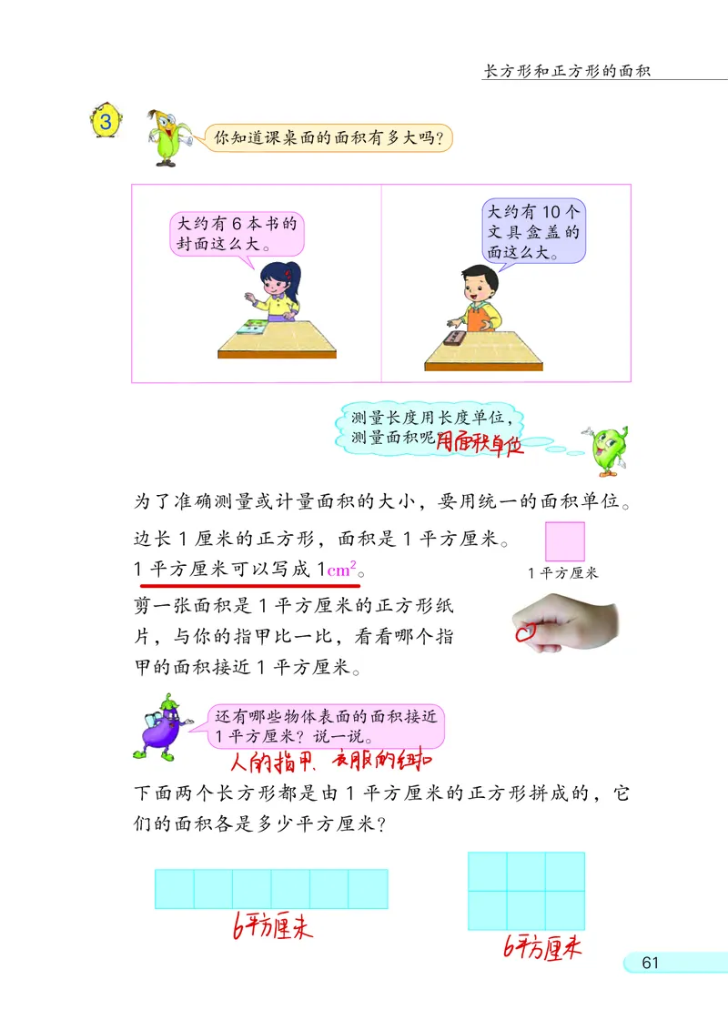 苏教三下_三年级上下册资料_小学三年级学习资料-25年更新版_3-04、小学三年级数学下册_3-4-4、电子教材、课本、预习_苏教版