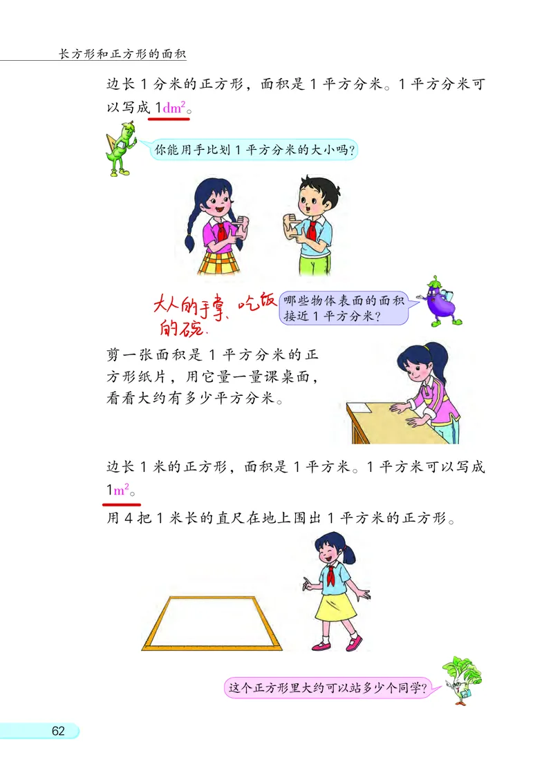 苏教三下_三年级上下册资料_小学三年级学习资料-25年更新版_3-04、小学三年级数学下册_3-4-4、电子教材、课本、预习_苏教版