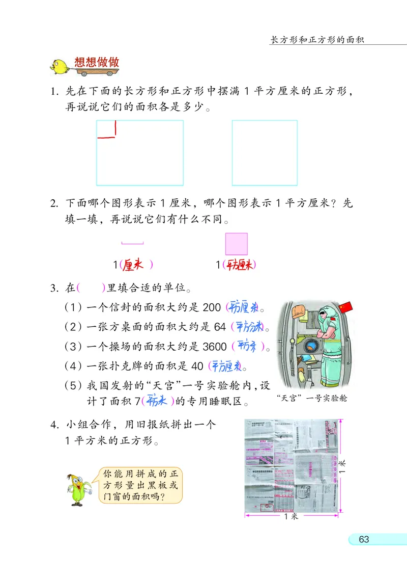 苏教三下_三年级上下册资料_小学三年级学习资料-25年更新版_3-04、小学三年级数学下册_3-4-4、电子教材、课本、预习_苏教版