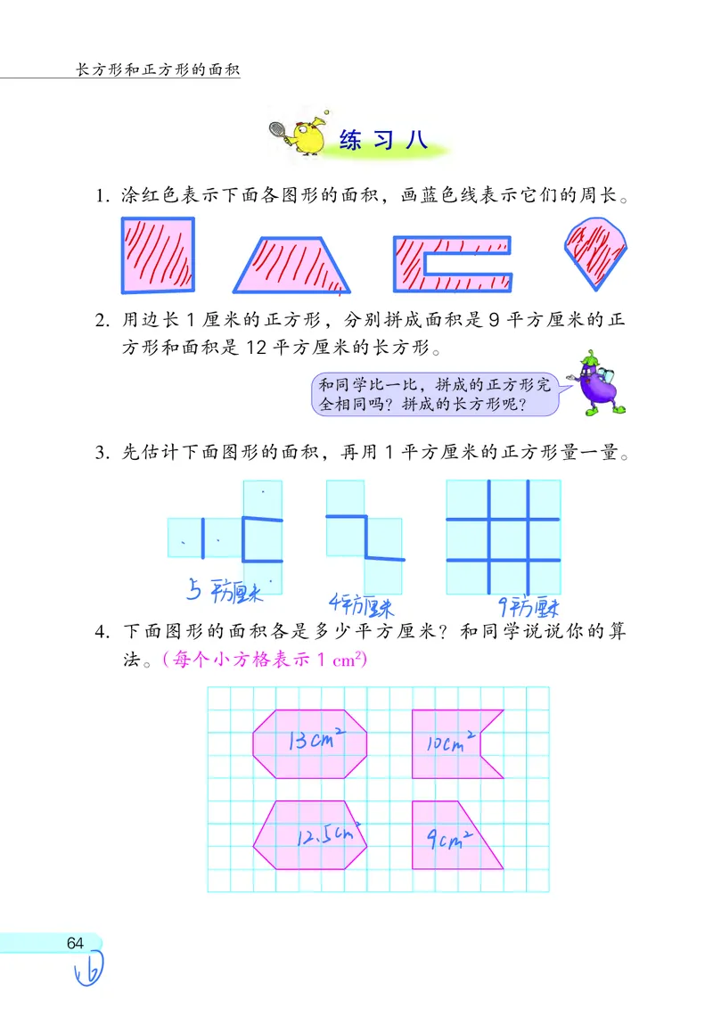 苏教三下_三年级上下册资料_小学三年级学习资料-25年更新版_3-04、小学三年级数学下册_3-4-4、电子教材、课本、预习_苏教版