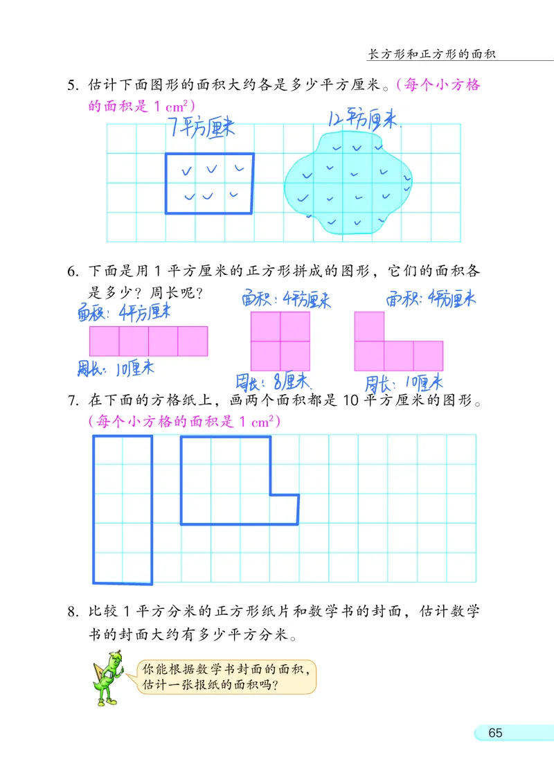 苏教三下_三年级上下册资料_小学三年级学习资料-25年更新版_3-04、小学三年级数学下册_3-4-4、电子教材、课本、预习_苏教版