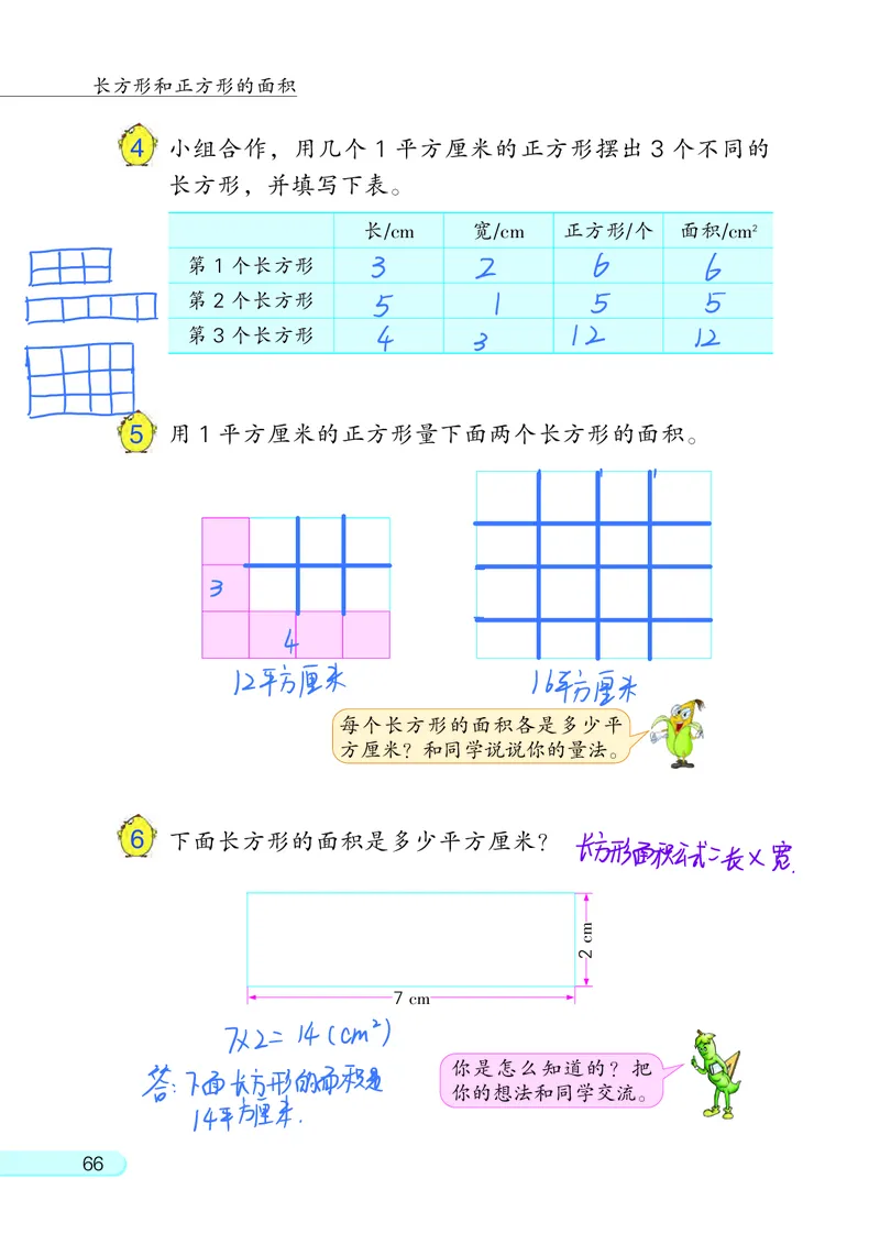 苏教三下_三年级上下册资料_小学三年级学习资料-25年更新版_3-04、小学三年级数学下册_3-4-4、电子教材、课本、预习_苏教版
