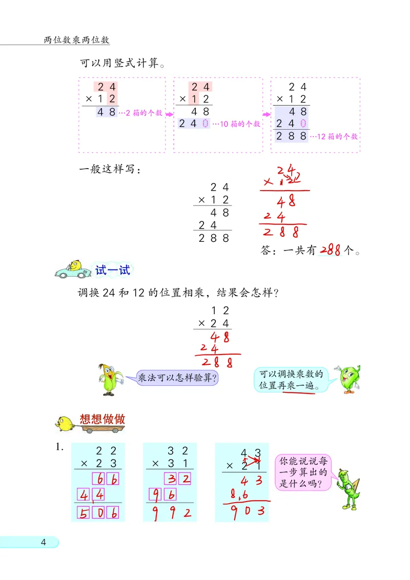 苏教三下_三年级上下册资料_小学三年级学习资料-25年更新版_3-04、小学三年级数学下册_3-4-4、电子教材、课本、预习_苏教版