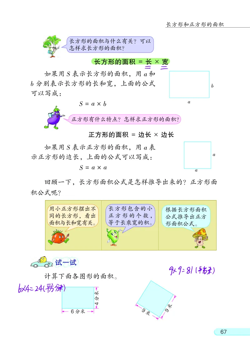 苏教三下_三年级上下册资料_小学三年级学习资料-25年更新版_3-04、小学三年级数学下册_3-4-4、电子教材、课本、预习_苏教版