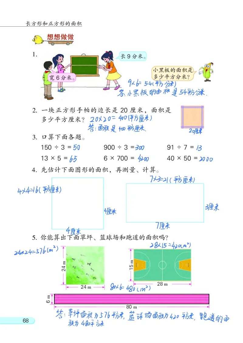 苏教三下_三年级上下册资料_小学三年级学习资料-25年更新版_3-04、小学三年级数学下册_3-4-4、电子教材、课本、预习_苏教版