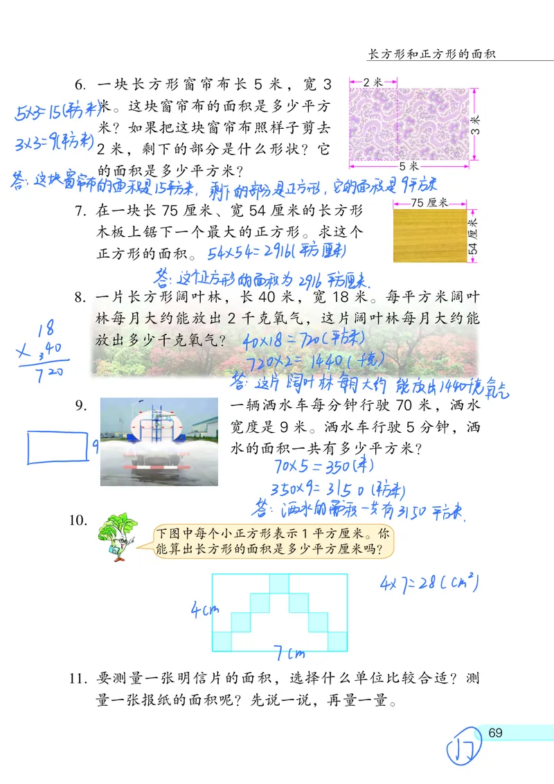 苏教三下_三年级上下册资料_小学三年级学习资料-25年更新版_3-04、小学三年级数学下册_3-4-4、电子教材、课本、预习_苏教版