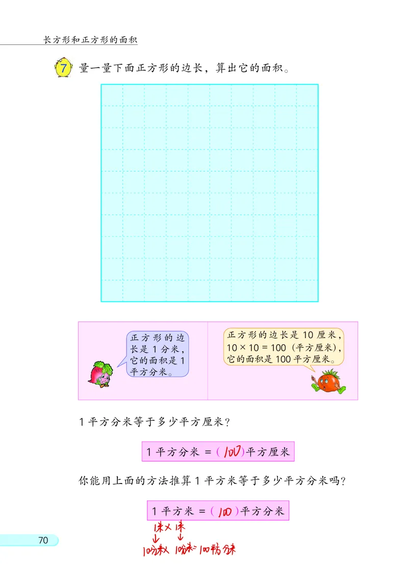 苏教三下_三年级上下册资料_小学三年级学习资料-25年更新版_3-04、小学三年级数学下册_3-4-4、电子教材、课本、预习_苏教版