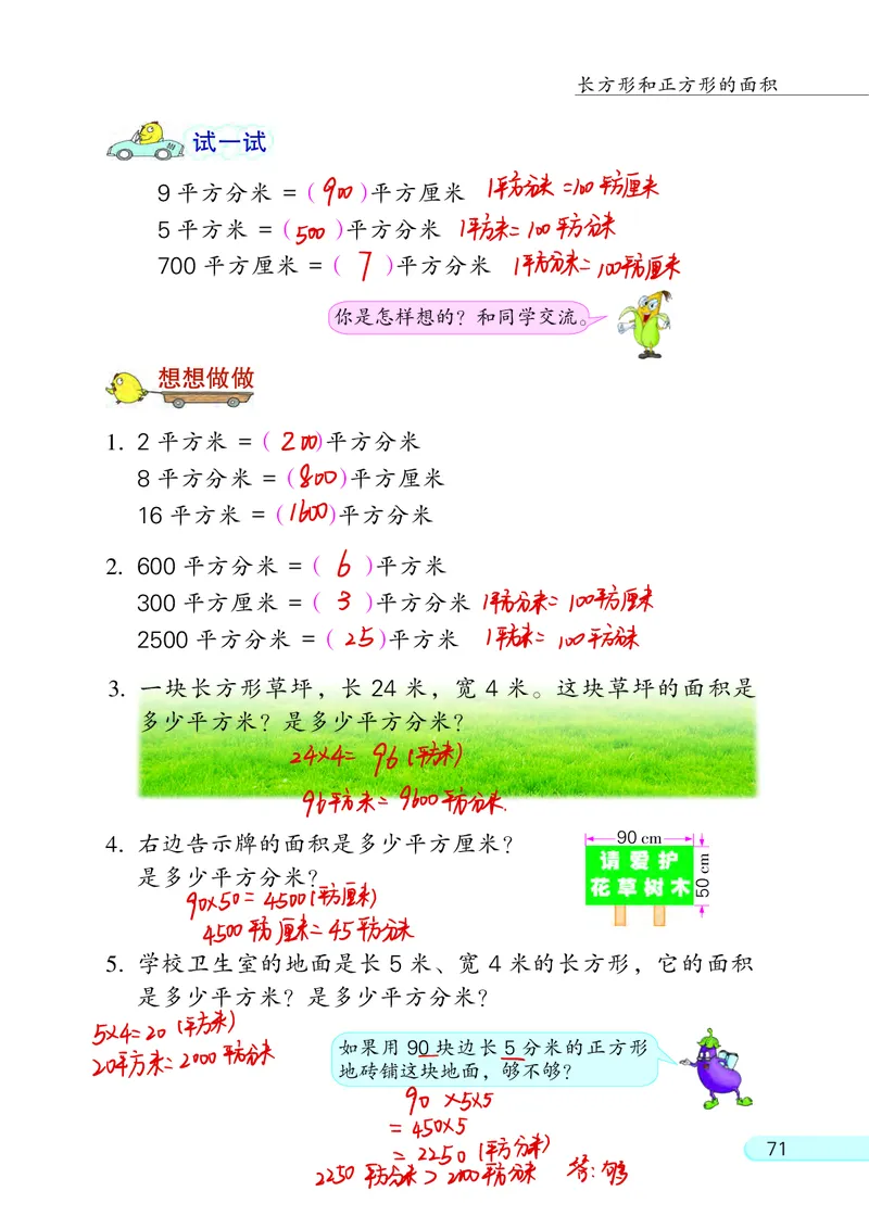 苏教三下_三年级上下册资料_小学三年级学习资料-25年更新版_3-04、小学三年级数学下册_3-4-4、电子教材、课本、预习_苏教版