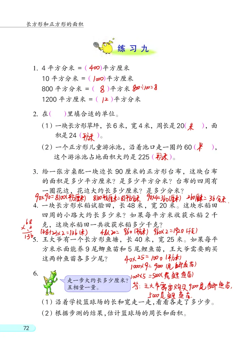苏教三下_三年级上下册资料_小学三年级学习资料-25年更新版_3-04、小学三年级数学下册_3-4-4、电子教材、课本、预习_苏教版