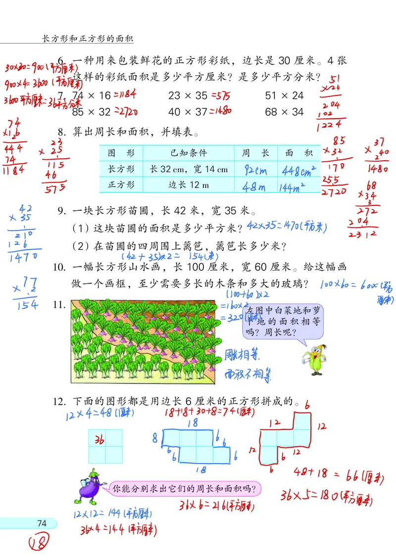 苏教三下_三年级上下册资料_小学三年级学习资料-25年更新版_3-04、小学三年级数学下册_3-4-4、电子教材、课本、预习_苏教版