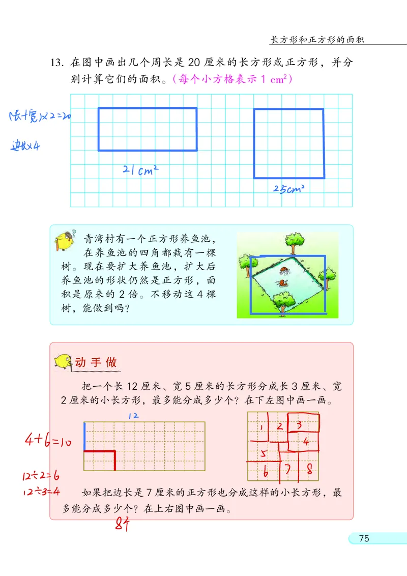 苏教三下_三年级上下册资料_小学三年级学习资料-25年更新版_3-04、小学三年级数学下册_3-4-4、电子教材、课本、预习_苏教版