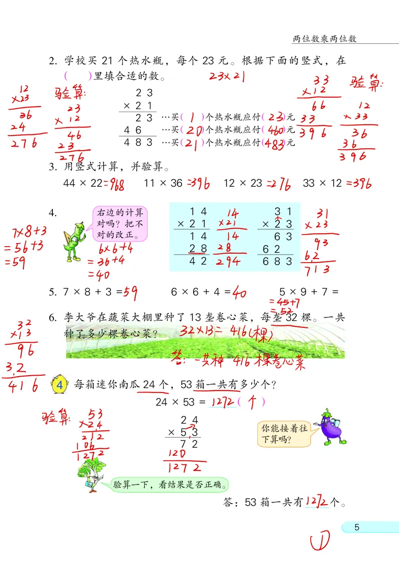苏教三下_三年级上下册资料_小学三年级学习资料-25年更新版_3-04、小学三年级数学下册_3-4-4、电子教材、课本、预习_苏教版