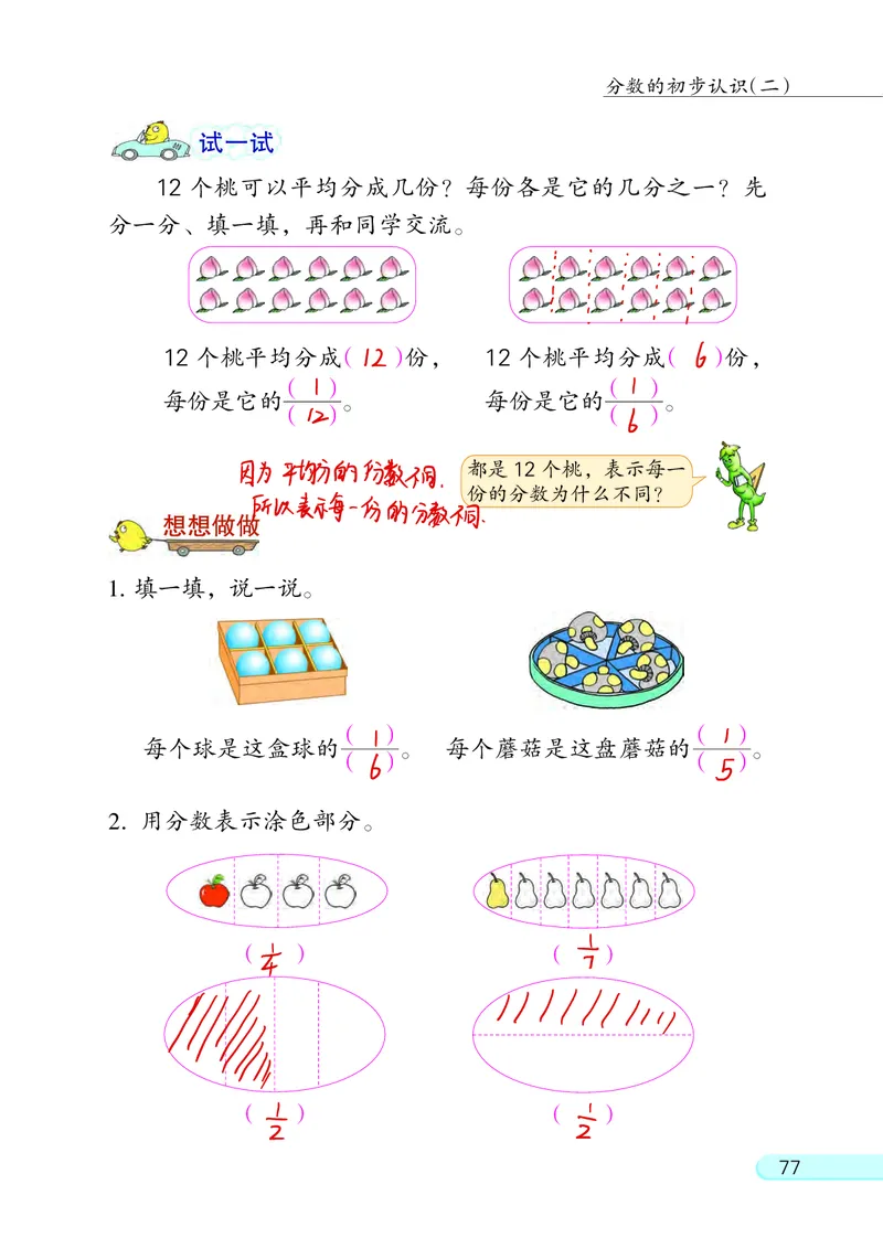 苏教三下_三年级上下册资料_小学三年级学习资料-25年更新版_3-04、小学三年级数学下册_3-4-4、电子教材、课本、预习_苏教版