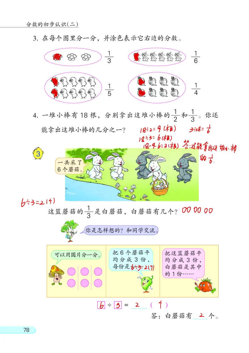 苏教三下_三年级上下册资料_小学三年级学习资料-25年更新版_3-04、小学三年级数学下册_3-4-4、电子教材、课本、预习_苏教版
