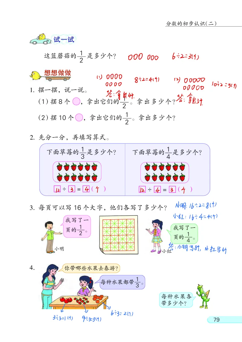 苏教三下_三年级上下册资料_小学三年级学习资料-25年更新版_3-04、小学三年级数学下册_3-4-4、电子教材、课本、预习_苏教版