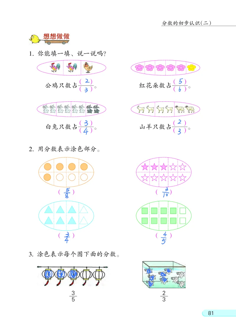 苏教三下_三年级上下册资料_小学三年级学习资料-25年更新版_3-04、小学三年级数学下册_3-4-4、电子教材、课本、预习_苏教版