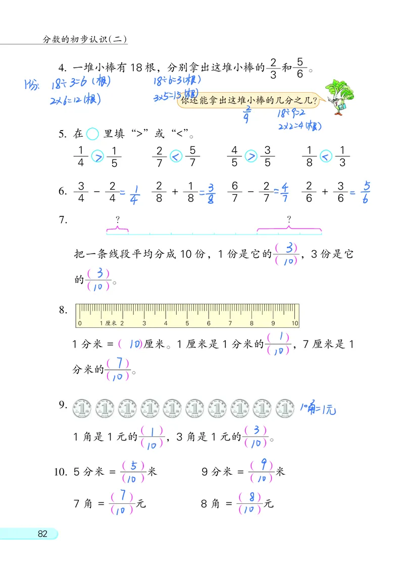 苏教三下_三年级上下册资料_小学三年级学习资料-25年更新版_3-04、小学三年级数学下册_3-4-4、电子教材、课本、预习_苏教版