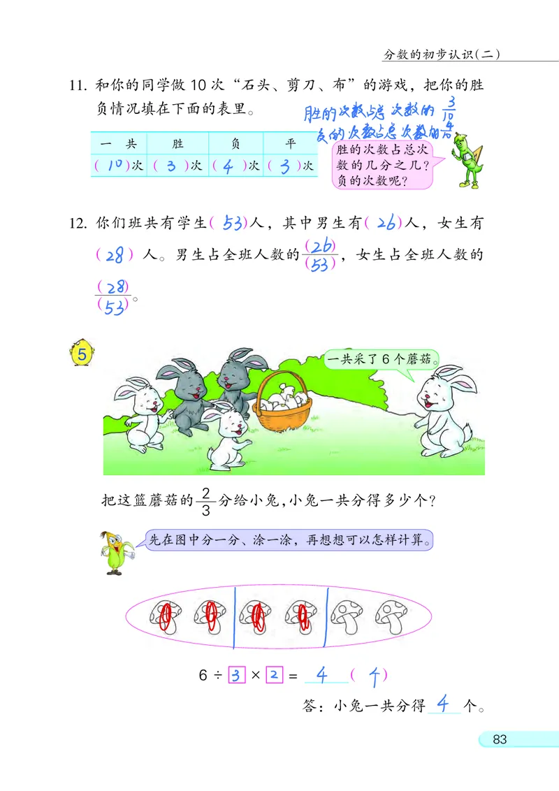 苏教三下_三年级上下册资料_小学三年级学习资料-25年更新版_3-04、小学三年级数学下册_3-4-4、电子教材、课本、预习_苏教版