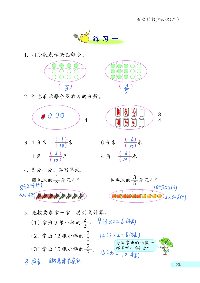 苏教三下_三年级上下册资料_小学三年级学习资料-25年更新版_3-04、小学三年级数学下册_3-4-4、电子教材、课本、预习_苏教版