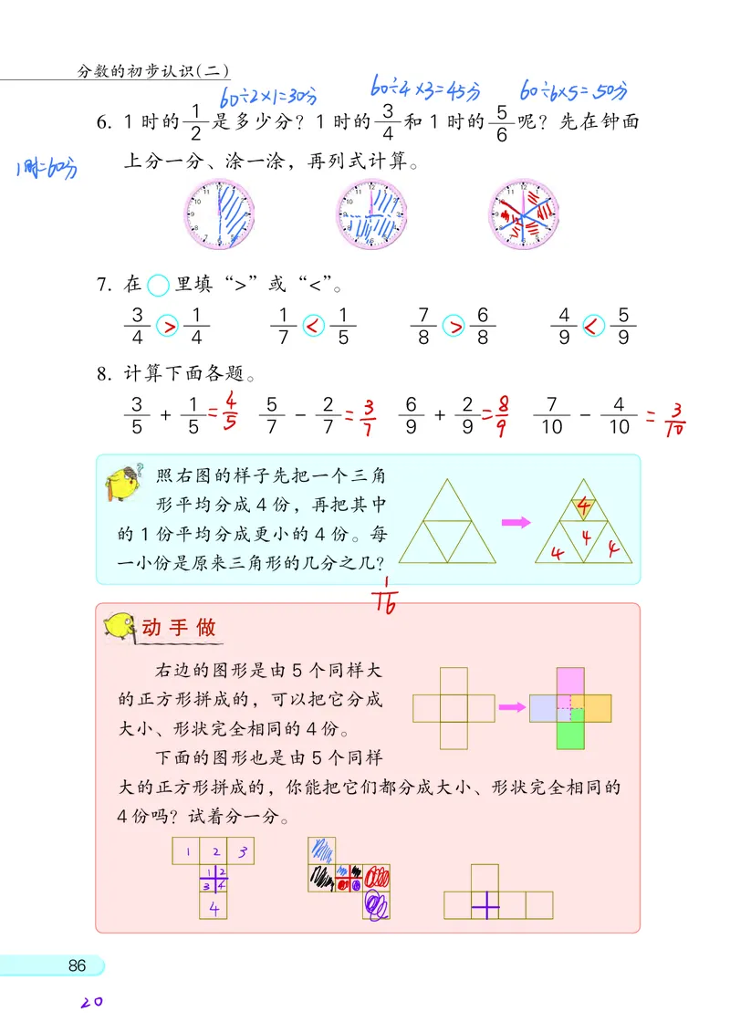苏教三下_三年级上下册资料_小学三年级学习资料-25年更新版_3-04、小学三年级数学下册_3-4-4、电子教材、课本、预习_苏教版
